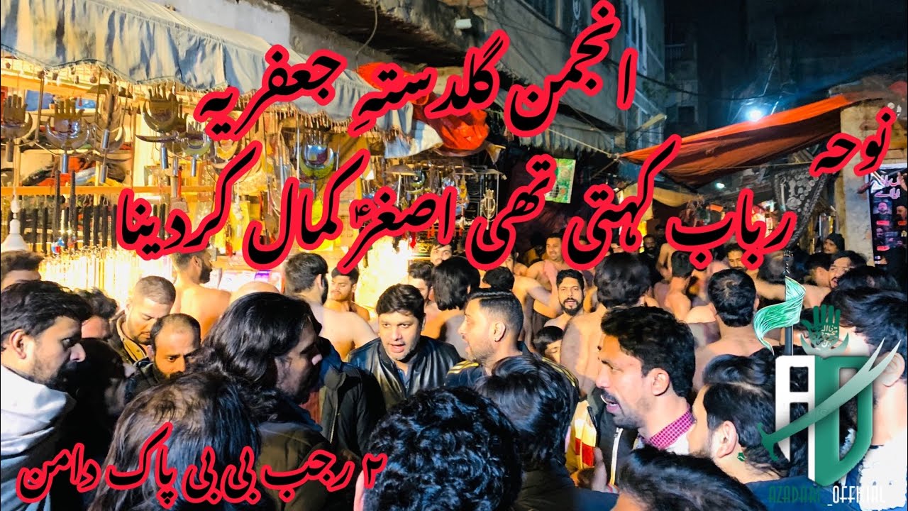Anjuman Guldasta Jaffria| Rubab s.a Kehti Thi Asghar a.s Kamal Kar dena| 2 Rajab Bibi Pak Daman