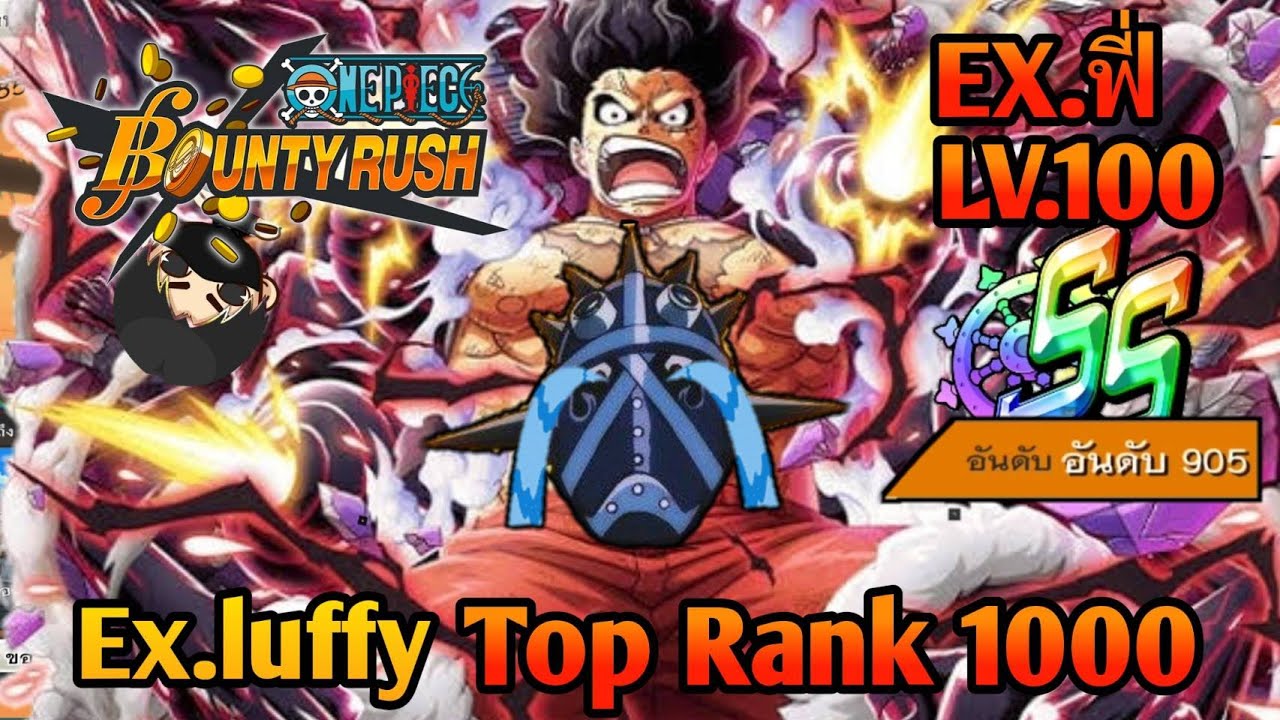 OPBR:  EX.luffy จะกลับมาครองเบต้าอีกครั้ง? แรงค์SSท็อป1000 | one piece bounty rush