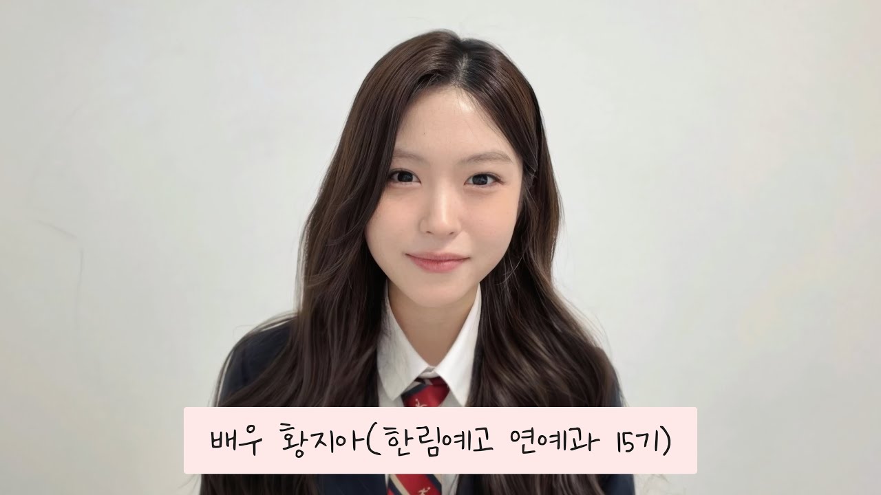 서울국제어린이영화제 배우상 #문워크🏆 | 배우 황지아(한림예고 연예과 15기) 졸업 소감 | 2026 제15회 졸업식(8)