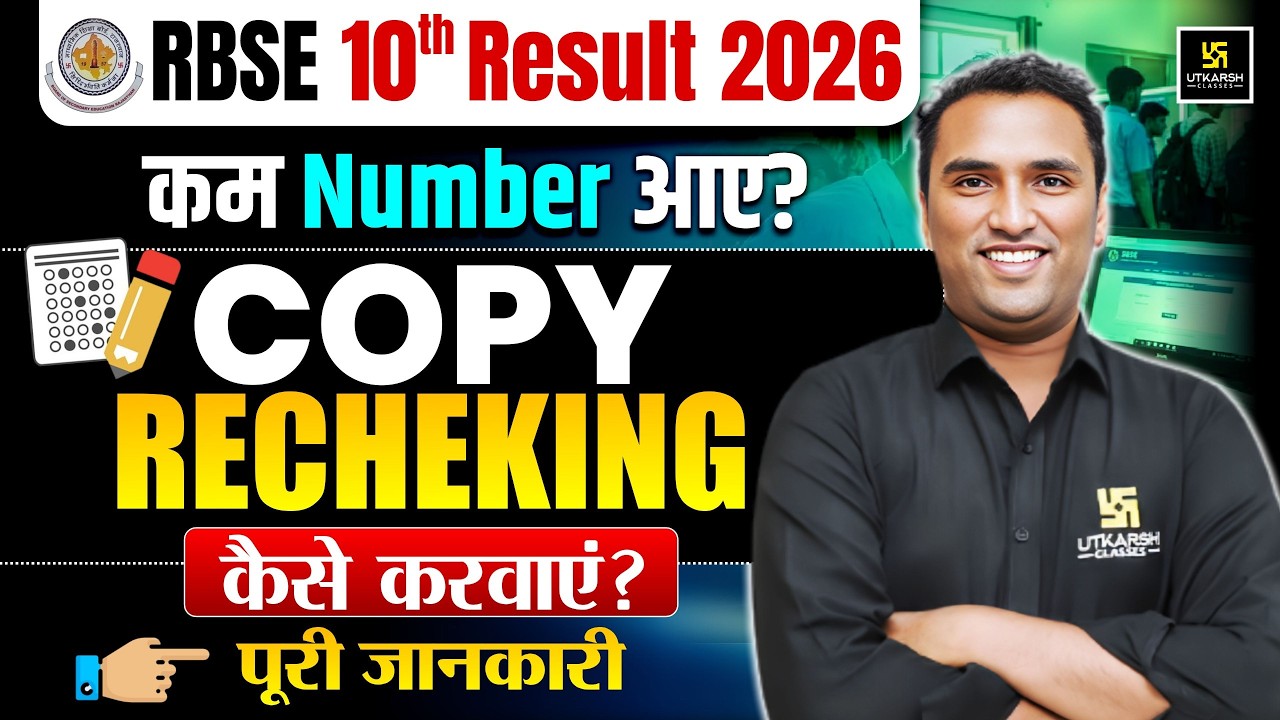 Result Se Khush Nahi? RBSE 10th Copy Rechecking Form 2026 | Complete Process | Pawan Pareek Sir