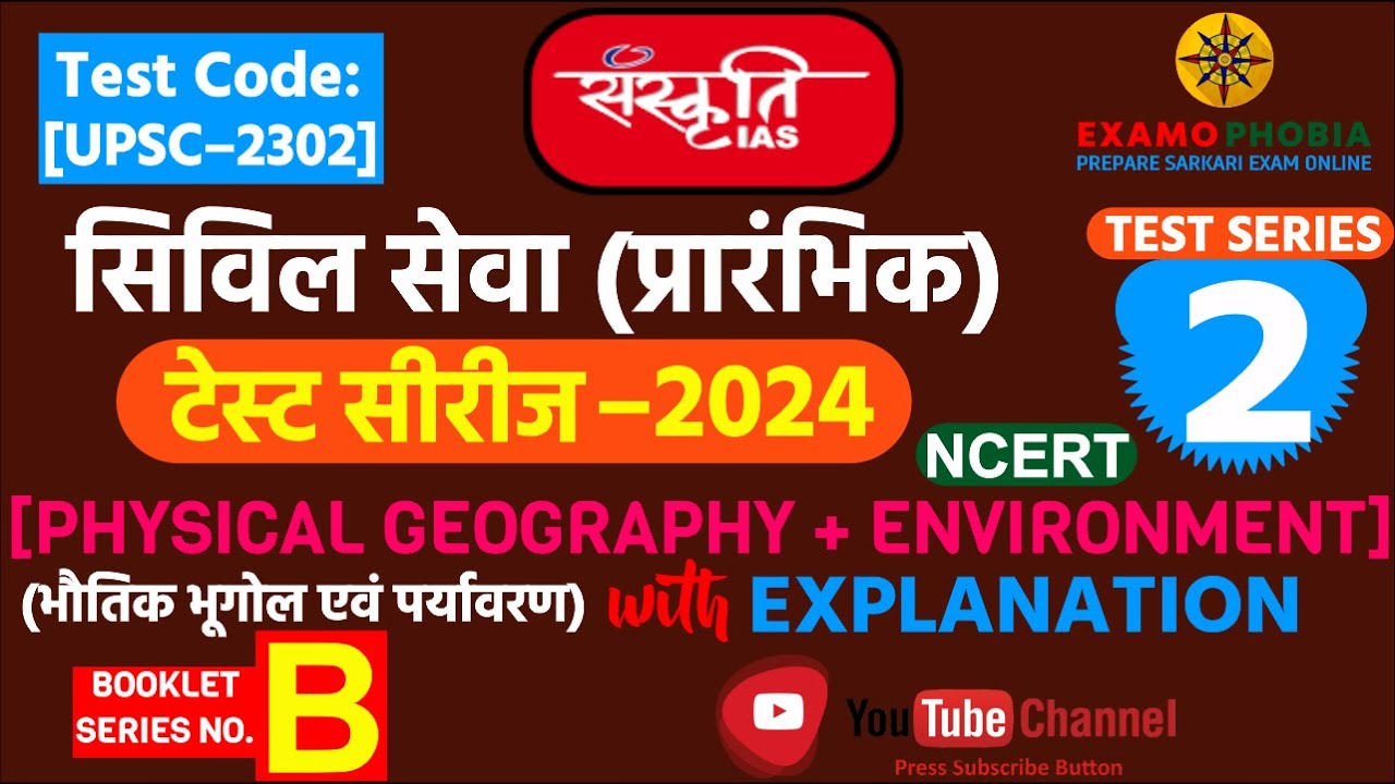 Sanskriti IAS UPSC Prelims 2024 Test Series- 2 (Physical Geography) | Sanskriti IAS Test Series 2024
