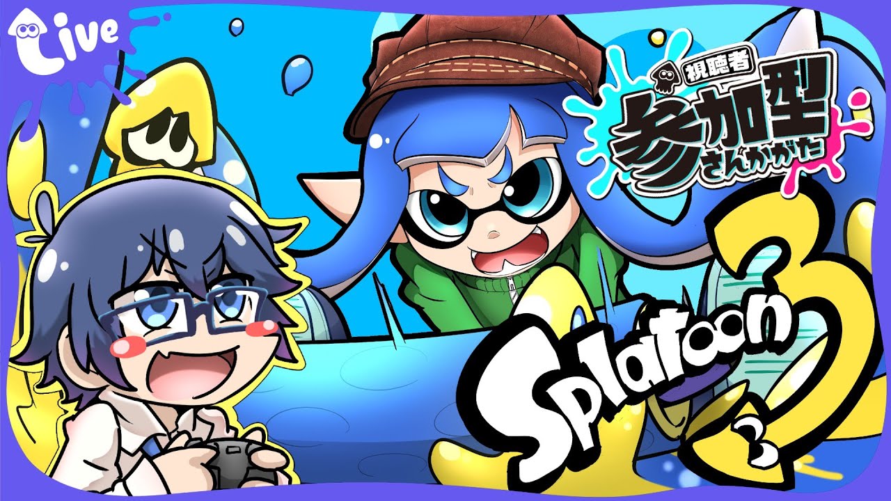 【スプラ3/参加型】サモランする！
