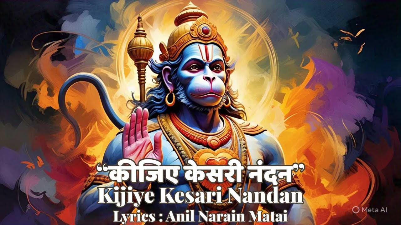 बस कह दीजै जय सिया राम 🚩 | मधुर हनुमान भजन | Peaceful Hanuman Prayer #hanuman  #jaisiyaram