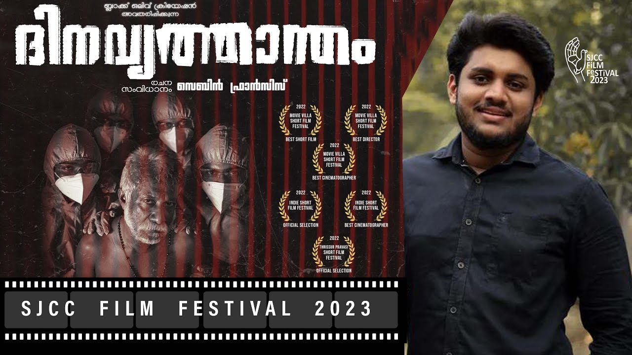 SEBIN FRANCIS  | ദിനവൃത്താന്തം |  SJCC FILM FESTIVAL 2023 | MVTV