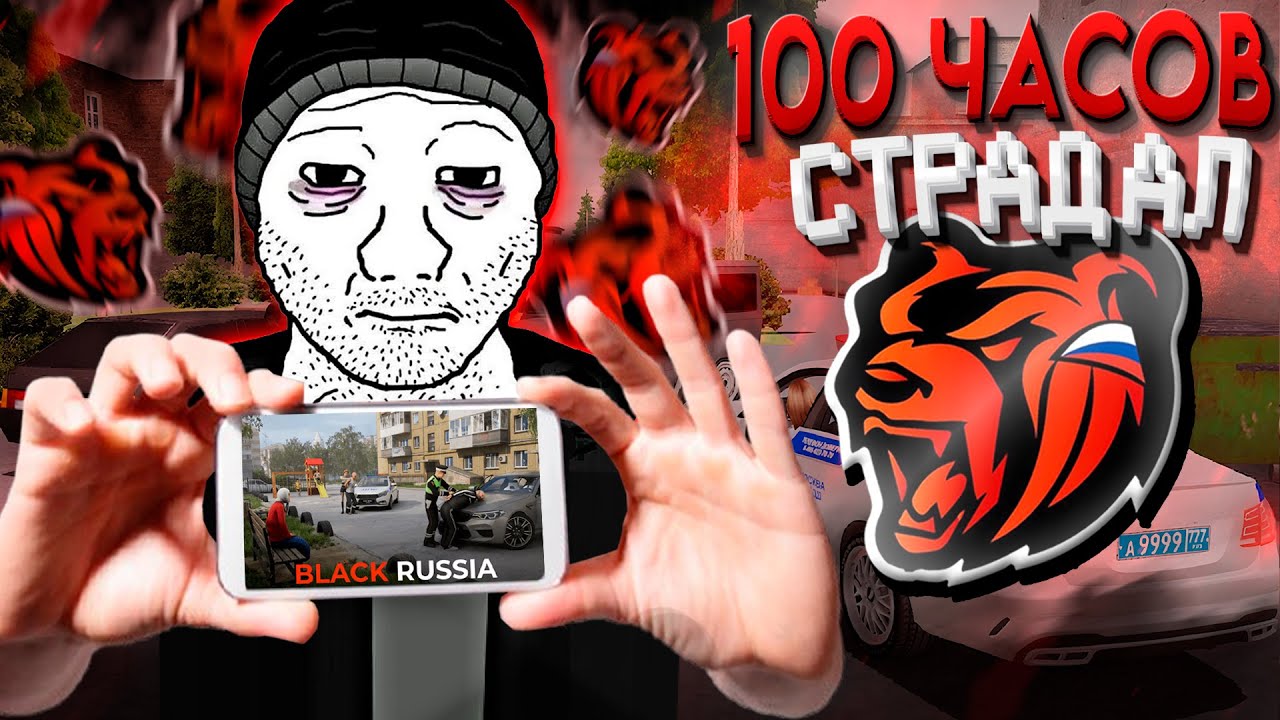 Я 100 часов СТРАДАЛ в ХУДШЕМ КРМП БЛЕКРАША (реально плохо)