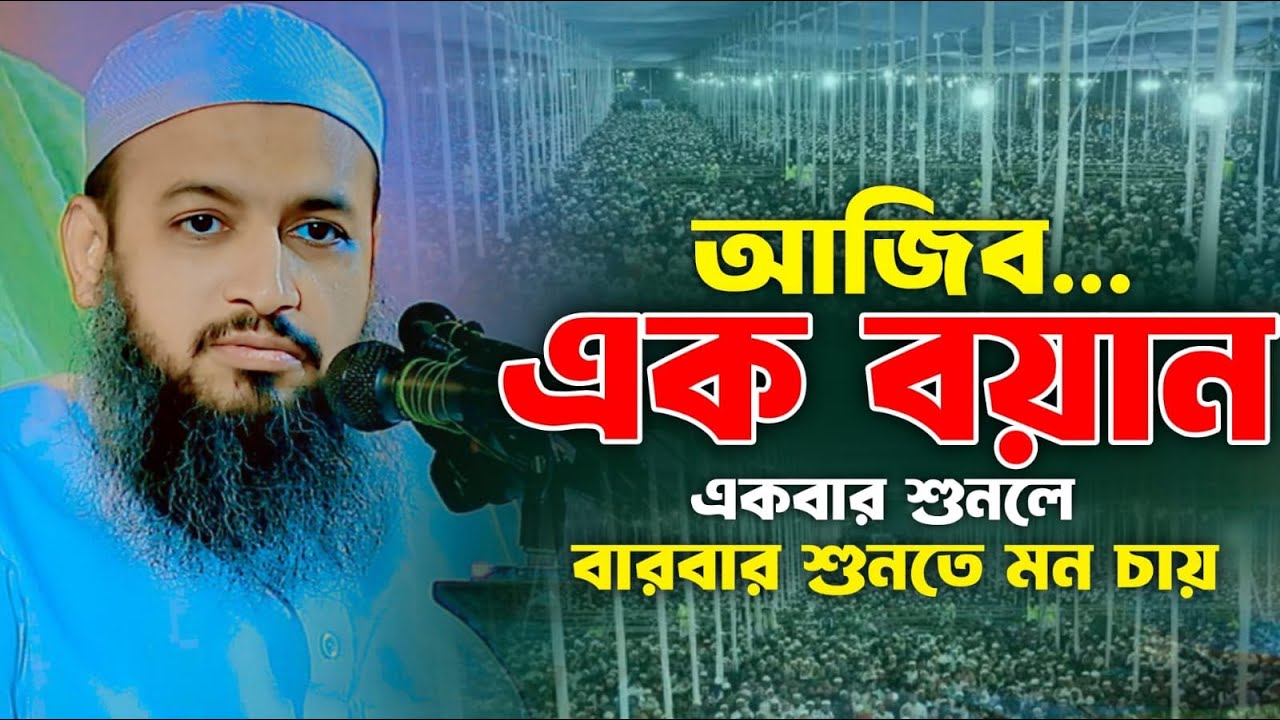 মুফতি হাবিবুল্লাহ মাহমুদ কাসেমী নতুন ওয়াজ ২০২৫ | Mufti Habibullah Mahmud Kasemi New Waz 2025