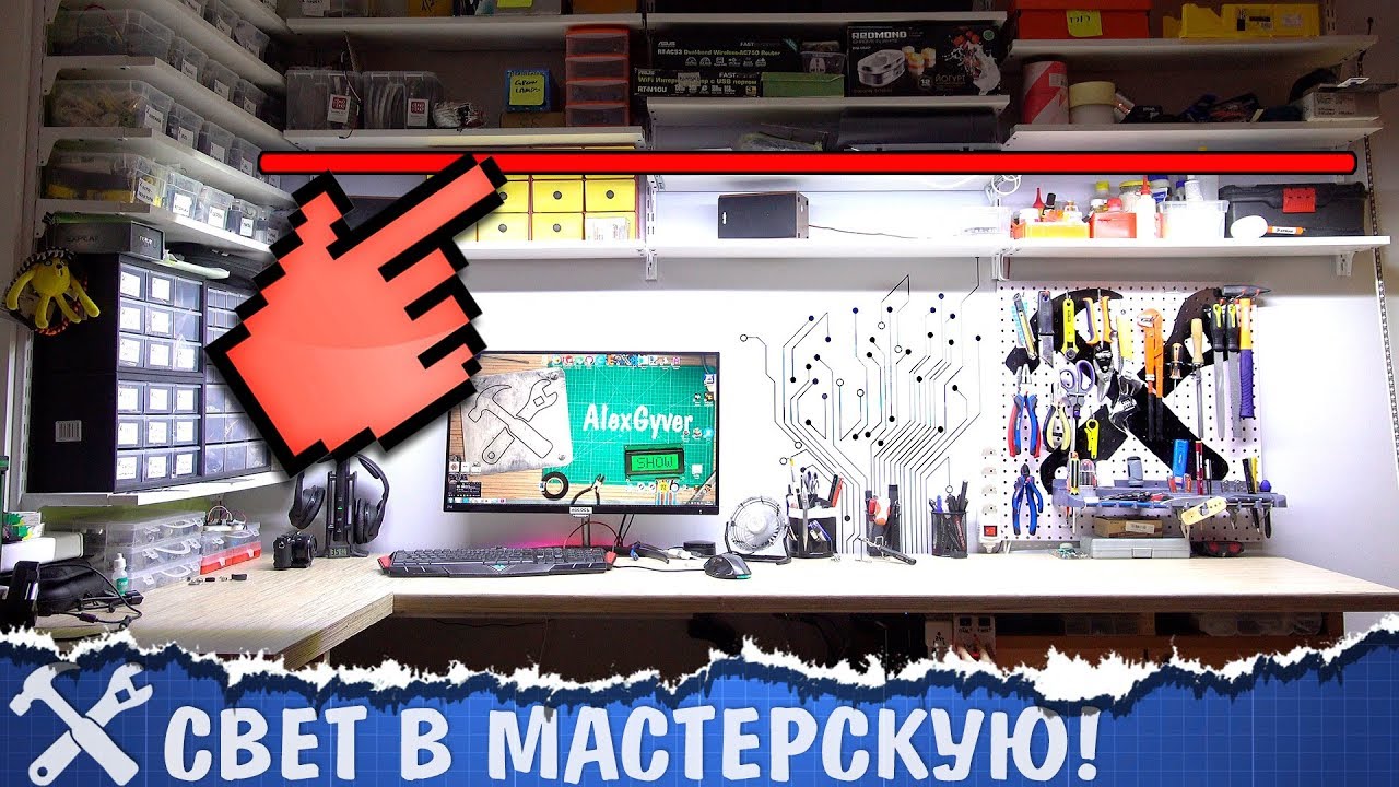 💡Делаем крутой свет в мастерскую!