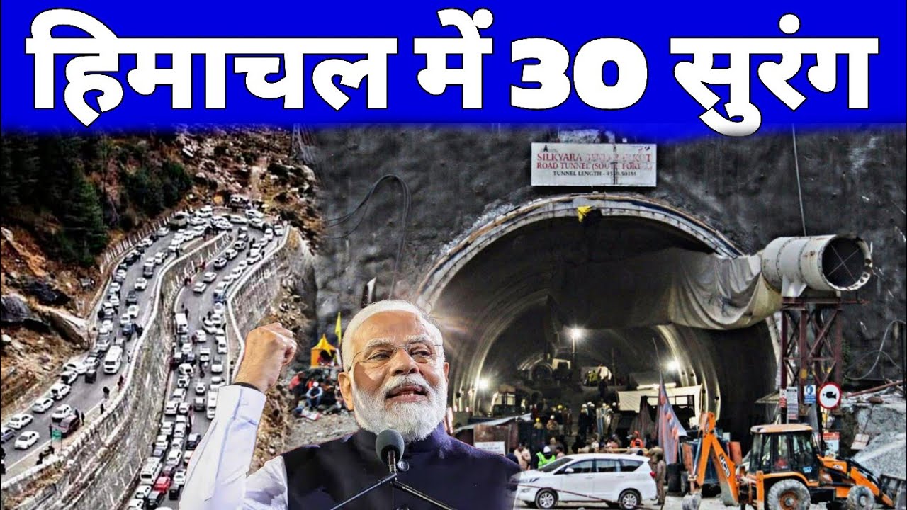 Himachal Pradesh Tunnel & Highway Project | 30 New Tunnel Project Approved | Work Start Soon 🔥