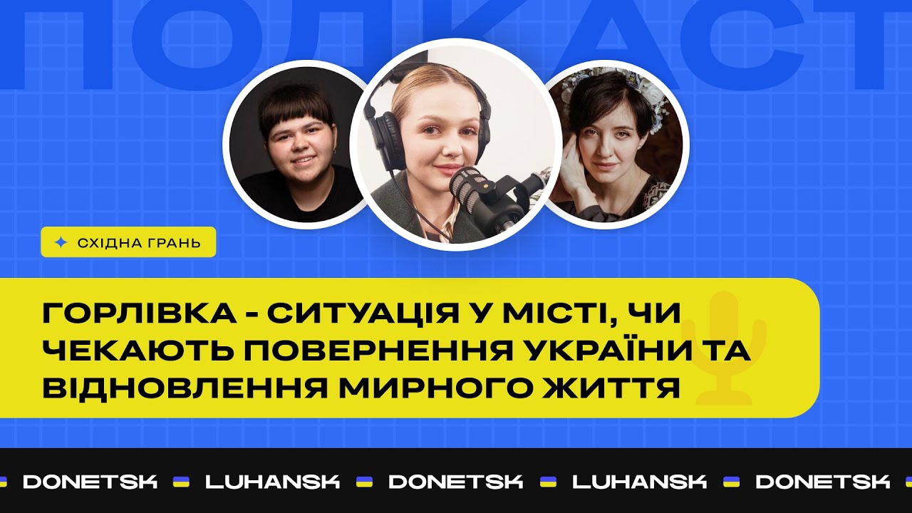Горлівка – ситуація у місті, чи чекають повернення України та відновлення мирного життя
