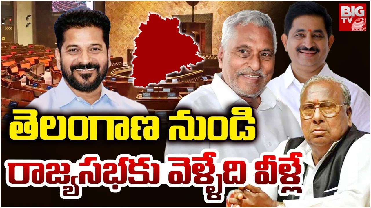 Telangana Congress Rajya Sabha Candidates | V Hanumantha Rao | Jeevan Reddy | Vem Narender Reddy