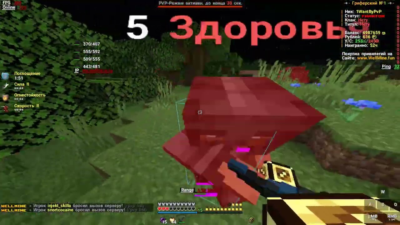 PvP WellMine || лучше всех