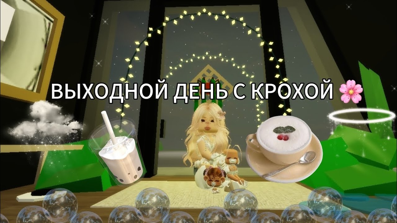 ВЛОГ ВЫХОДНОЙ С МАСЕЙ В БРУКХЕЙВЕН РП 🙀 #roblox #brookhave #brookhavenrp #залети #роблокс 