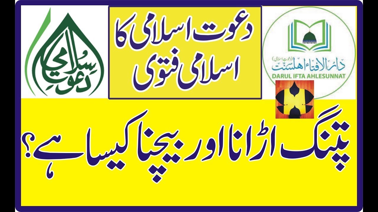 Patang Bazi Krna Aur Bechna Kaisa | Patang Ka Business Karna Kaisa Hai | Dawateislami Ka Fawta