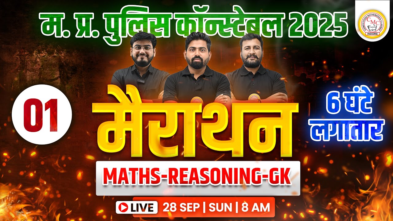 MP Police Constable 2025 Marathon | Complete Maths, Reasoning & GK GS Revision | MP Police Vacancy