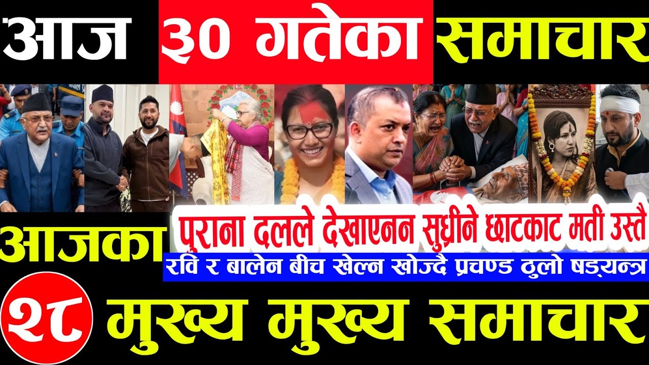 Nepali news 🔴 आज फागुन 30 गते सनिवार |nepal news tv news aaja ka samachar Live march 14,2026 Gen