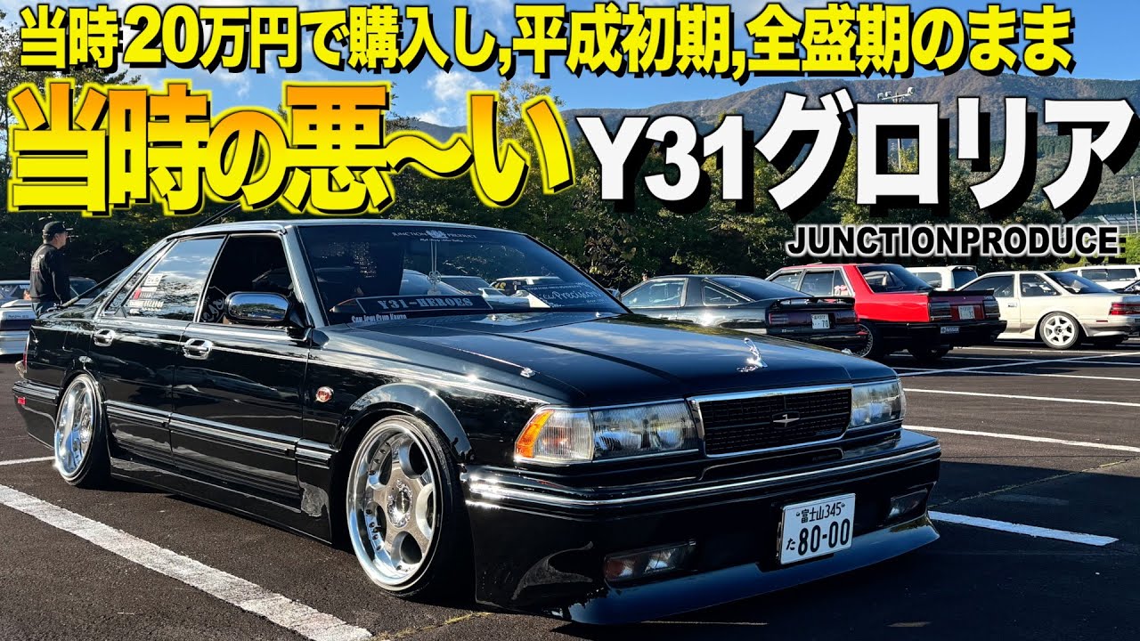 【激渋】悪〜いY31グロリアの内装外装レビュー！艶黒ボディにデジパネ！懐かしのパーツだらけ！カネゼン様【くるま小僧】