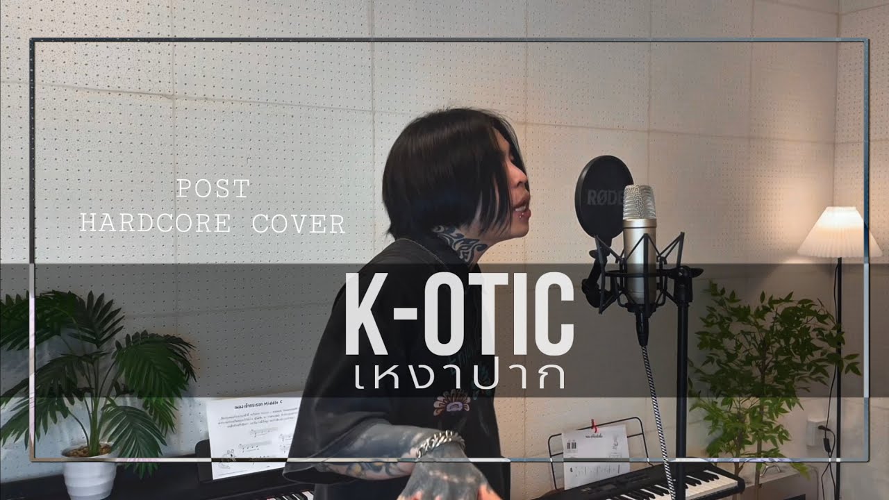 เหงาปาก | K-OTIC but it's POST HARDCORE (Cover by BIGKI)