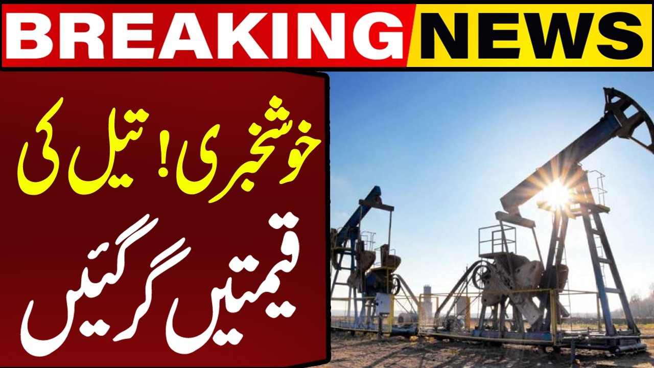 Oil Prices Drop | Big Relief for Consumers | Breaking News | Capital TV