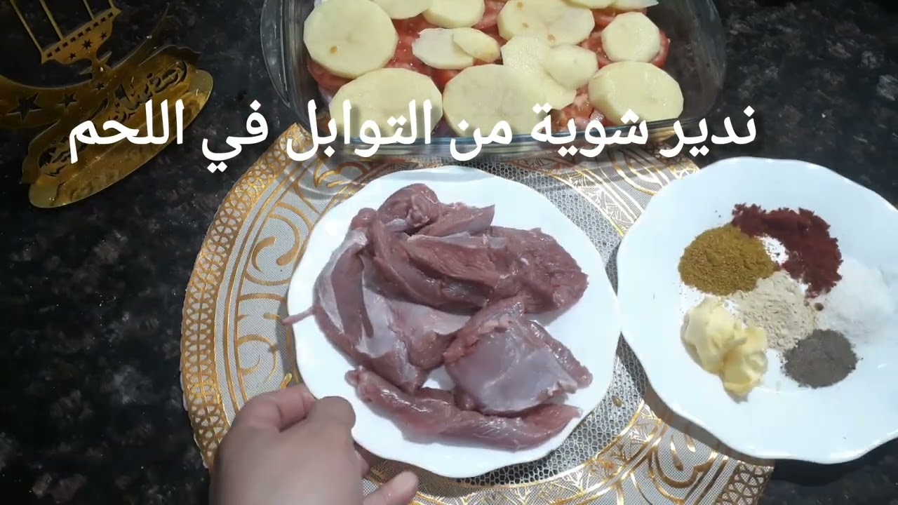 لدخلت روطار للكوزينة بصح سلكتها 😂طبق في الفرن 👍اواخر ايام رمضان 🌜🌜