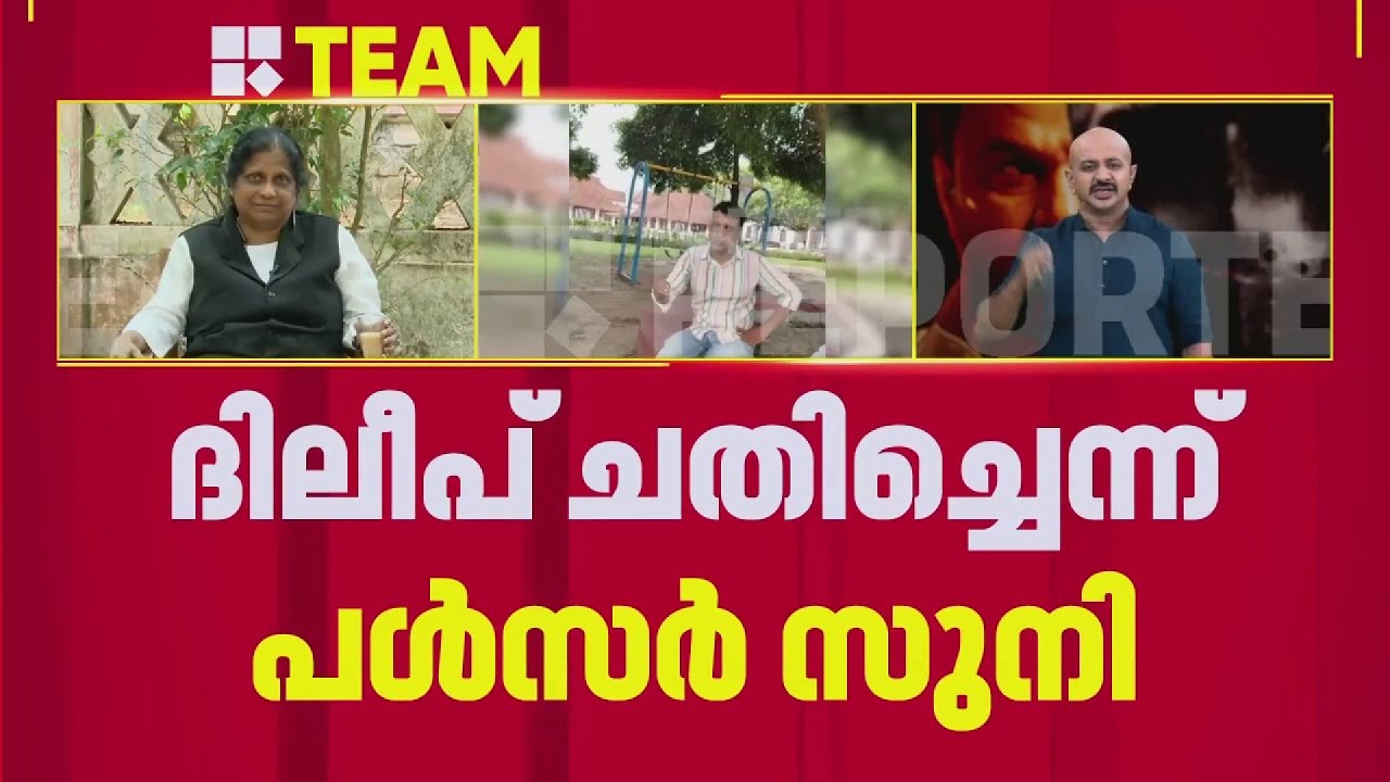 'ലൈംഗിക താത്പര്യമായിരുന്നില്ല, ക്വട്ടേഷൻ നടപ്പിലാക്കുകയായിരുന്നു പൾസർ സുനി'; T B മിനി