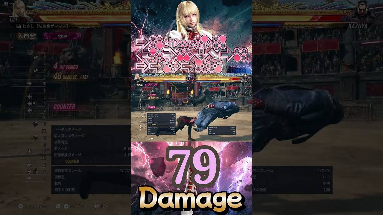【tekken8】リリ基本コンボ1　6RKカウンター　Lili Combo 79 Damage  