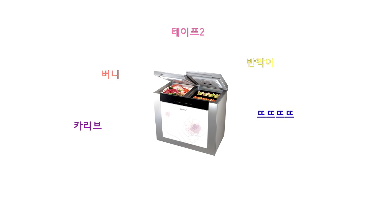 0321방송 화목한 김치냉장고