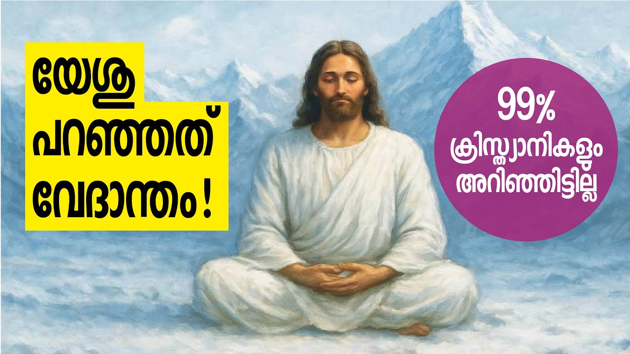 The Secrets of Vedanta Knew by Jesus | Jesus and Secret Vedanta | Where is God?