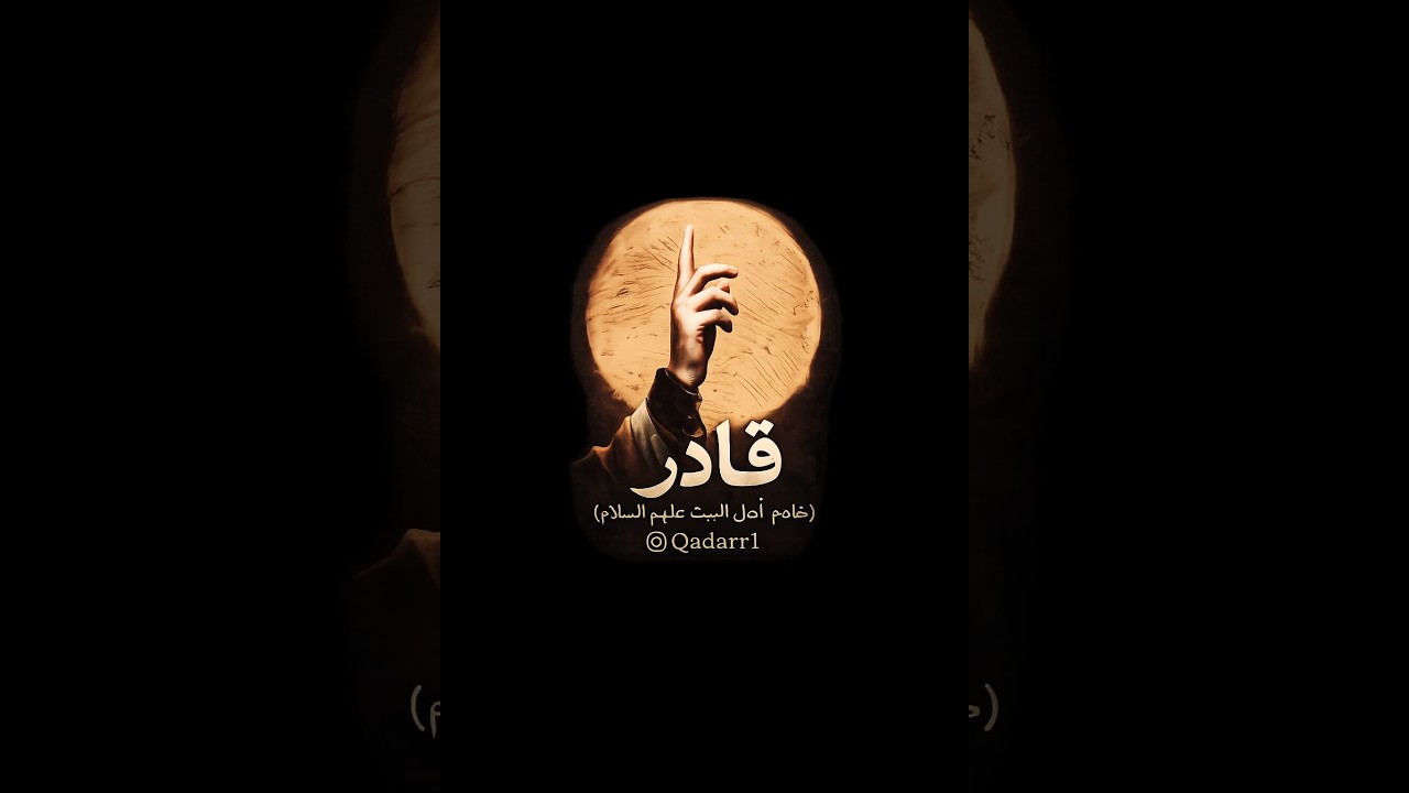 الامام المهدي عليه السلام |  الشيخ حامد الكراغولي 