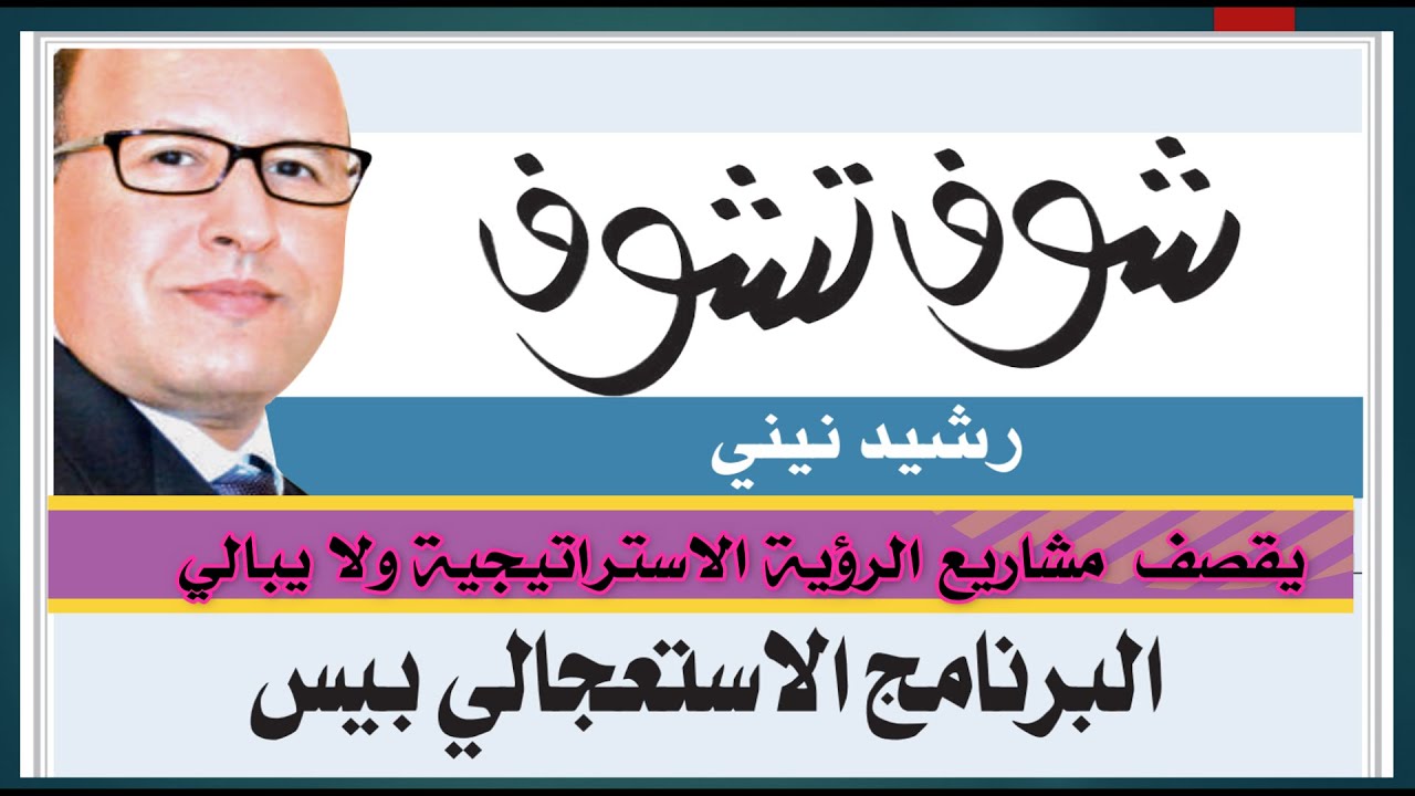 البرنامج الإستعجالي بيس