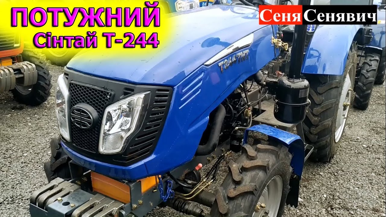Ідеальний трактор для міжряддя 50!!! маленький, крепкий, Сінтай Т-244 ТНТ (Xingtai T-244 ТНТ)