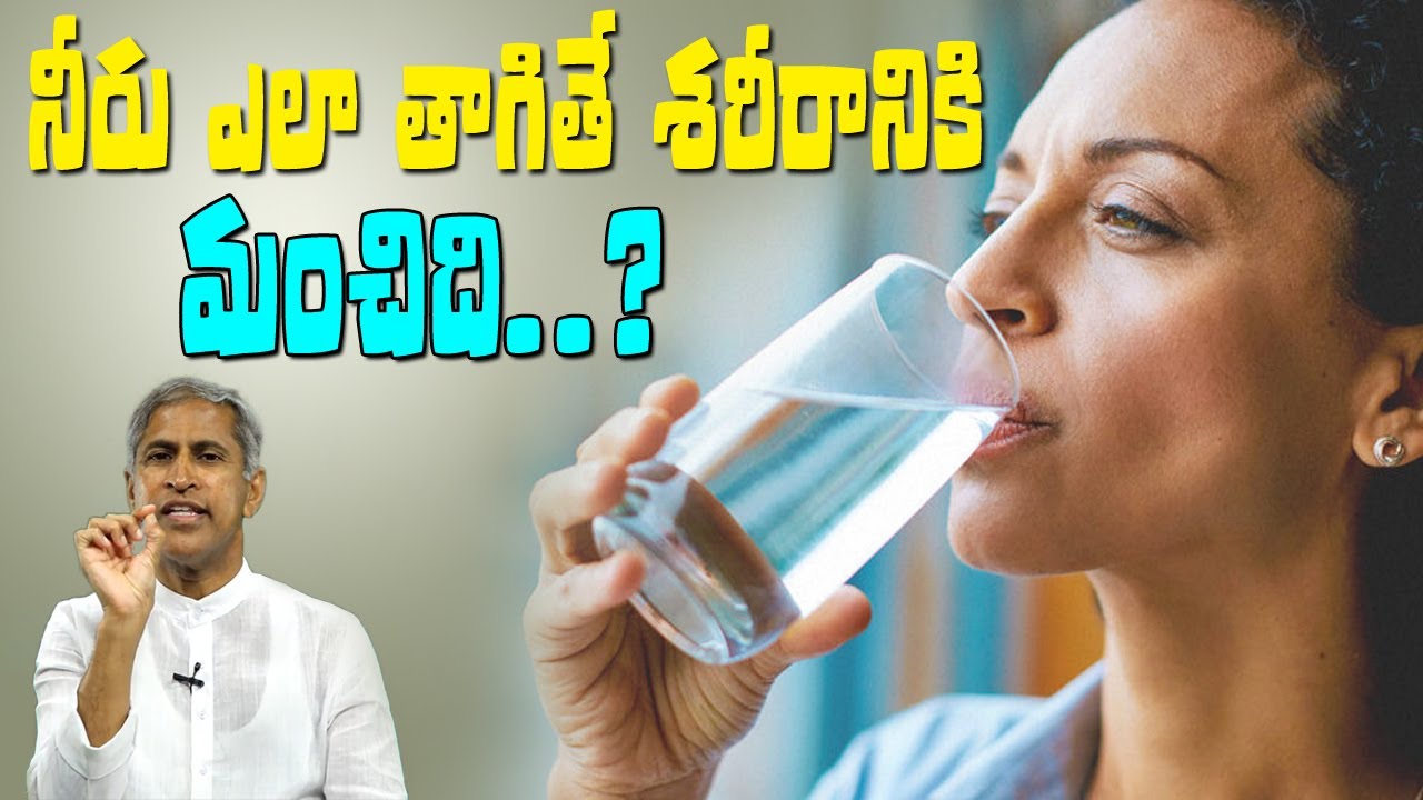Water Drink | మనం తాగే నీరు ఎలా తాగితే శరీరానికి మంచిది ? | Dr Manthena Satyanarayana Raju Videos