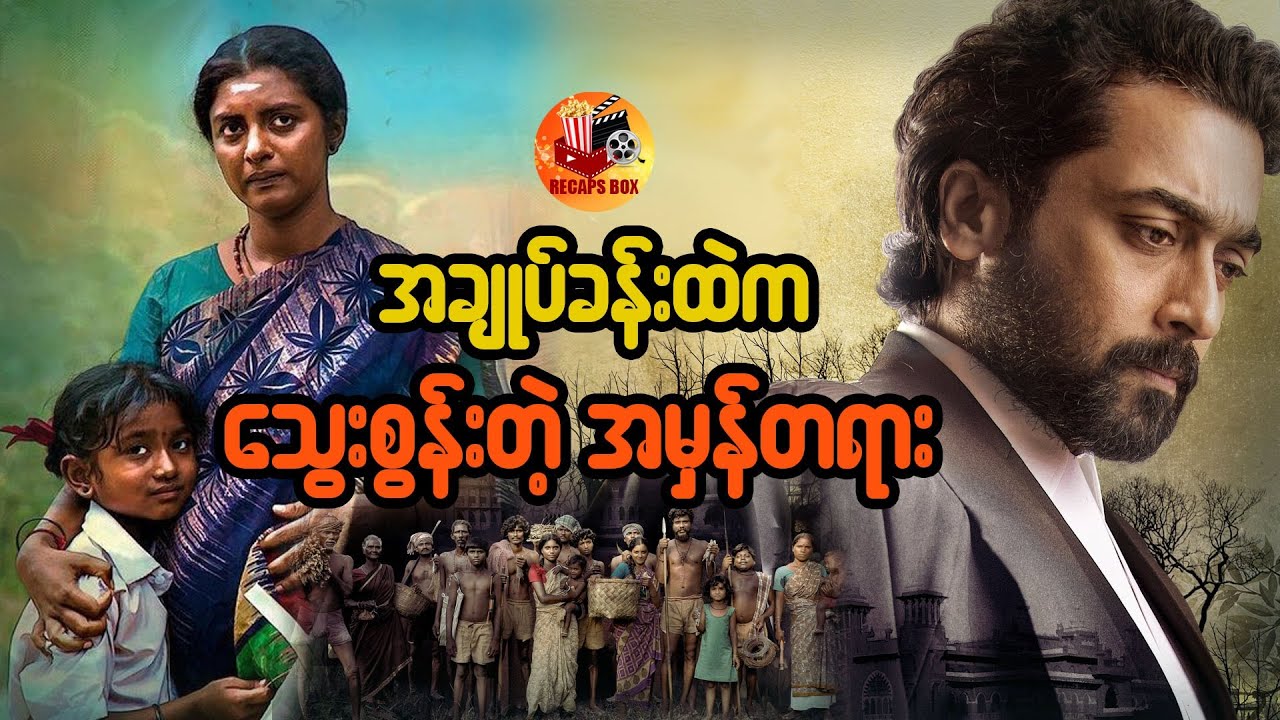 အချုပ်ခန်းထဲက သွေးစွန်းတဲ့အမှန်တရား