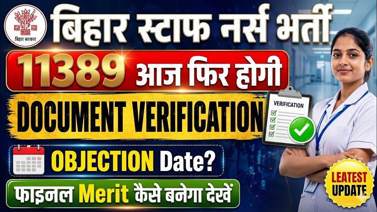 BTSC Staff Nurse 11389 DV Complete अब Objection कब? Merit List कैसे बनेगी? Category Wise Selection