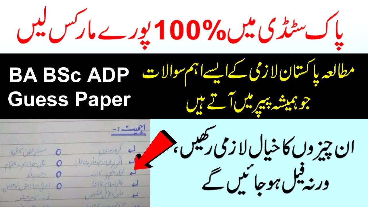 BA BSc ADP Pak Study Guess Paper for Punjab University, UoS and All Universities | How to Attempt
