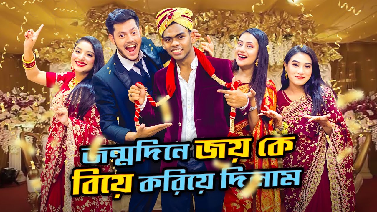 রাকিব জন্মদিনে জয় কে বিয়ে করিয়ে দিলো | Joy Hossain's Wedding VLOG | Rakib Hossain