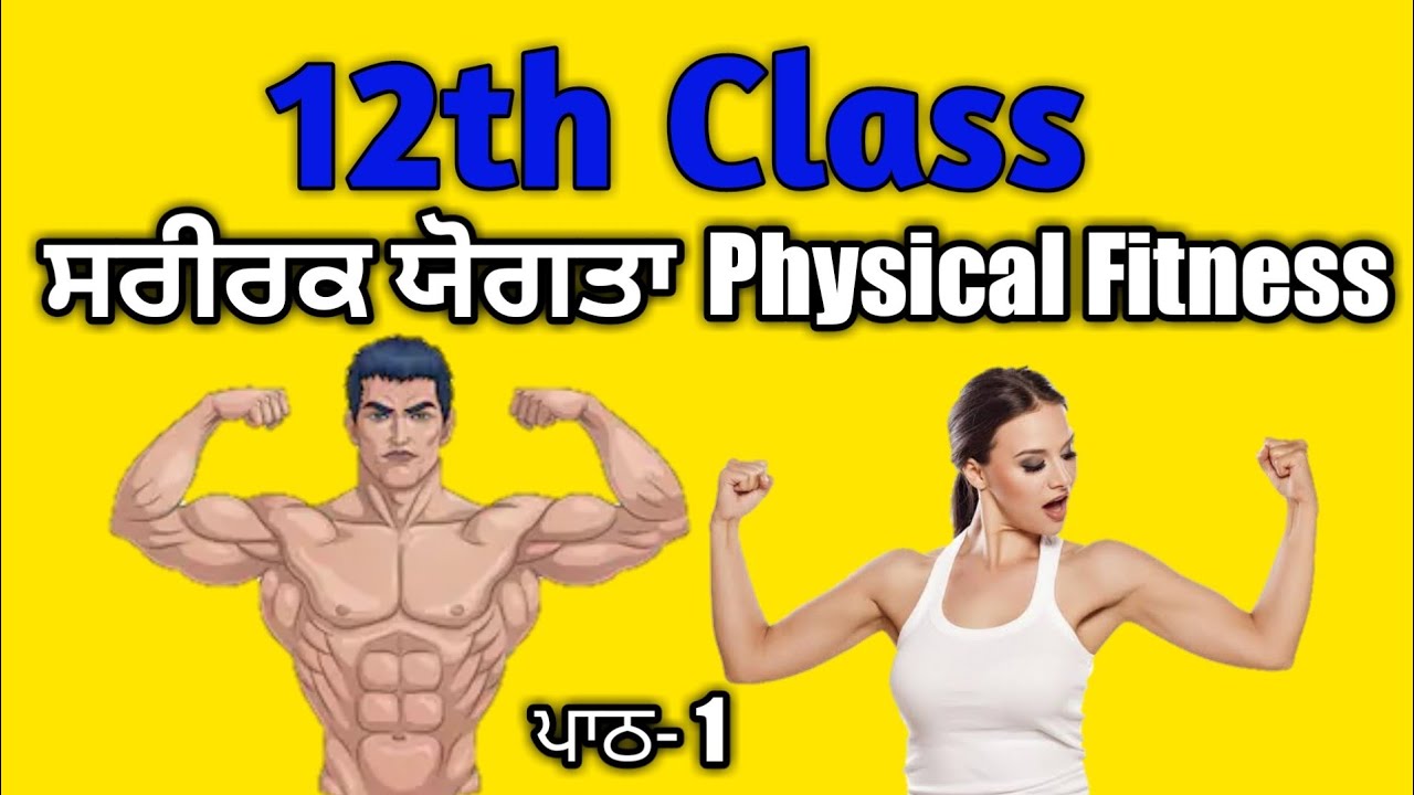 12th class Physical Education Chapter 1 ਸਰੀਰਕ ਯੋਗਤਾ Physical Fitness in Punjabi PSEB