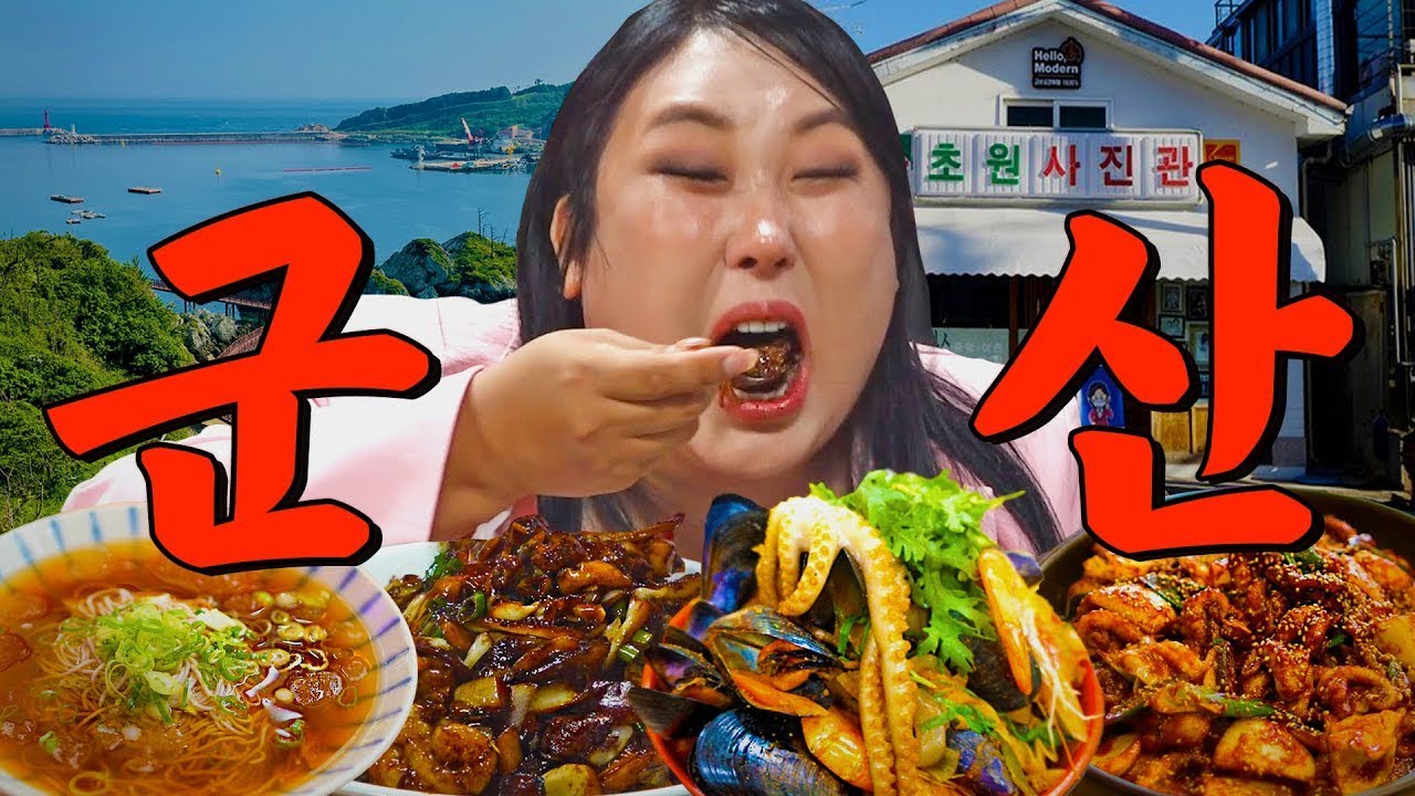 군산 맛 끝판왕 등장🔥 군산 주민이 올해만 100그릇 먹은 찐로컬 맛집 찾았다 | 또간집 EP.63