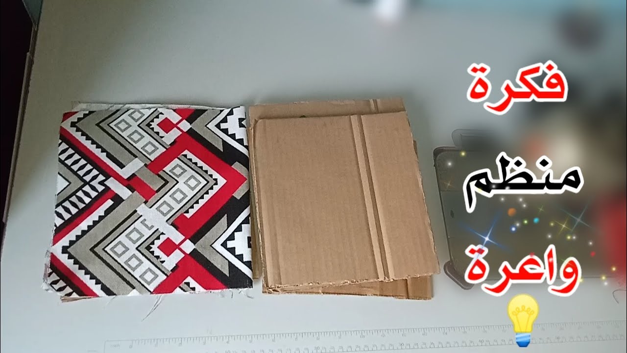 💡اقوى فكرة لرمضان💡مشروع منظمات  من قطع قماش والكرتون الى شيئ جذاب عملي ومفيد💯great organizer
