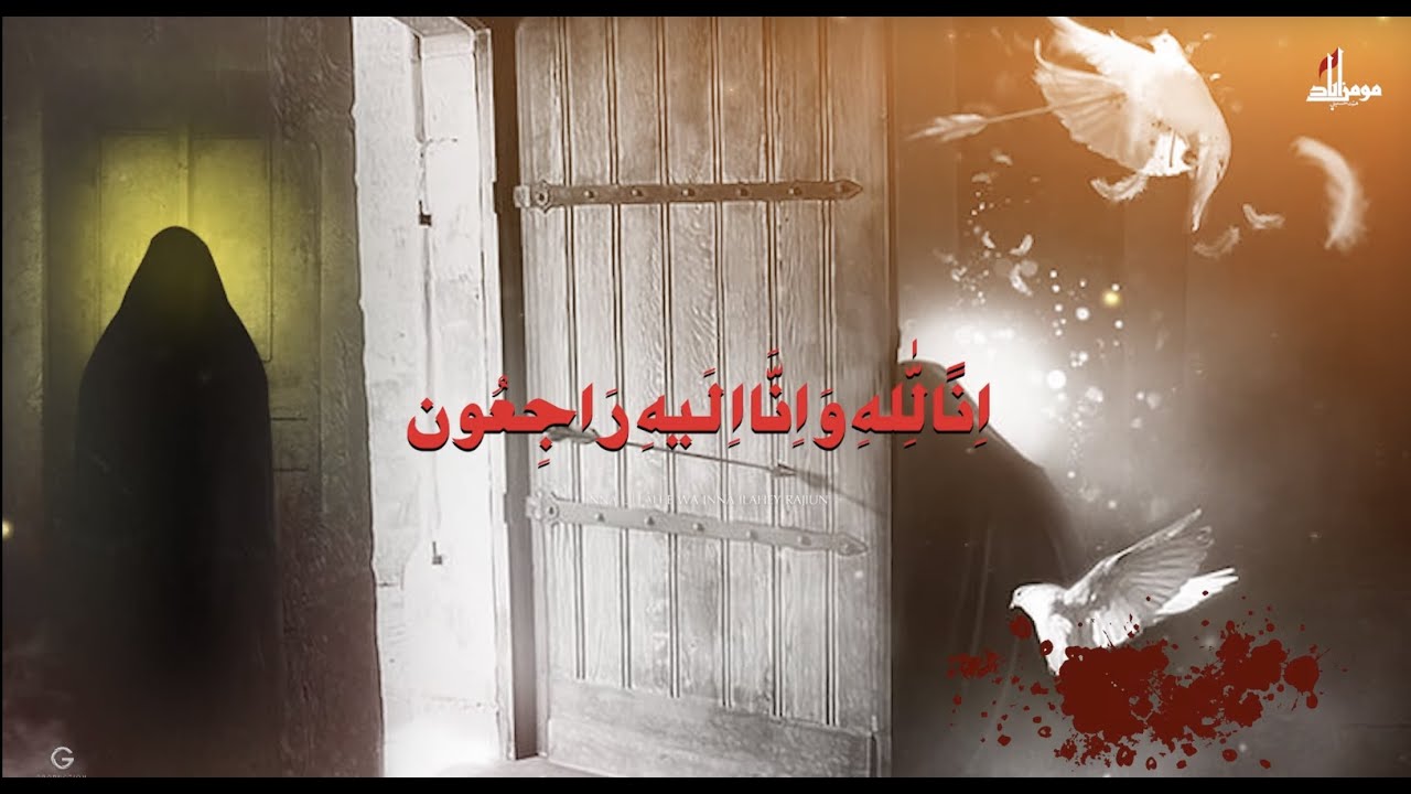 Momin Abad 2022 | الوداع یا زہرا سلام اللہ علیہا | New Noha For Ayam e Fatimiya 2022 | ایام فاطمیه |