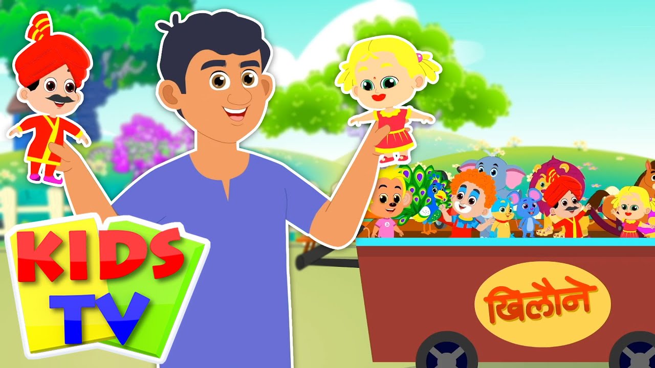 Khilone Wala Aaya, खिलोने वाला, Preschool Hindi Rhymes and Cartoon Songs by Baby Toot Toot