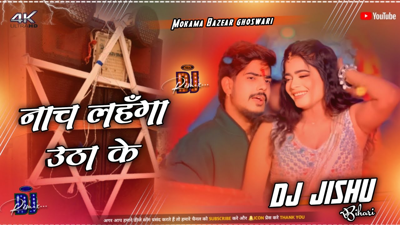 Dj jishu Bihari || Lahanga Utha Ke #Raushan​​ Rohi #dj​​ Song | Raushan Rohi New Dj Remix Song | 