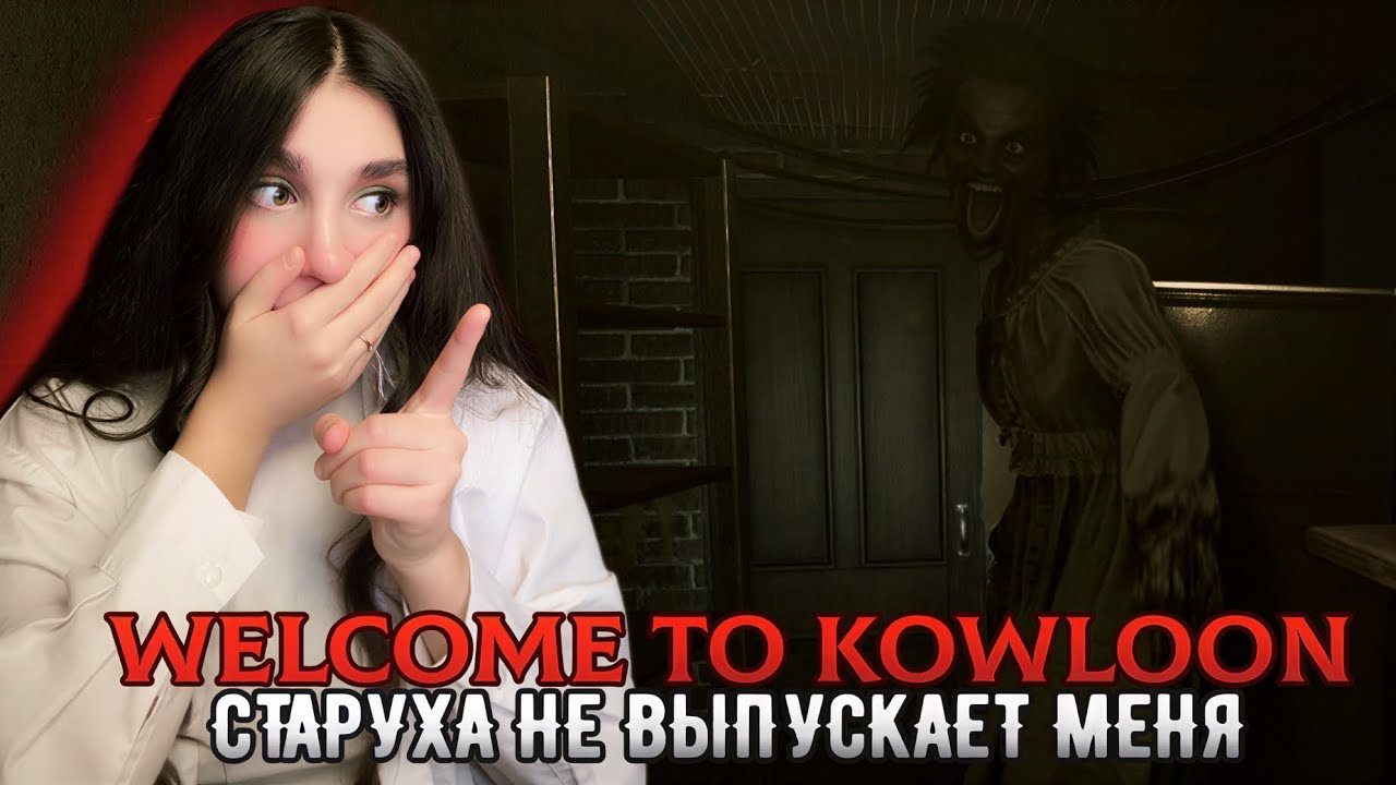 СУМАСШЕДШАЯ СОСЕДКА не ВЫПУСКАЕТ МЕНЯ | Welcome to Kowloon #1