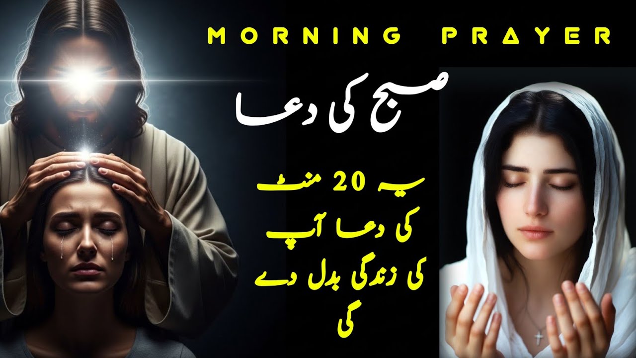 The POWER of Morning Prayer