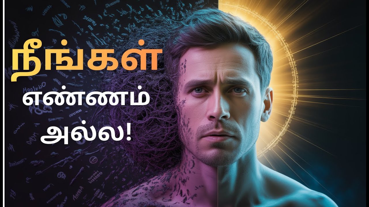 நீங்கள் எண்ணம் அல்ல! - இது புரிந்தால் Anxiety போய்விடும் | Quantum Siddhar
