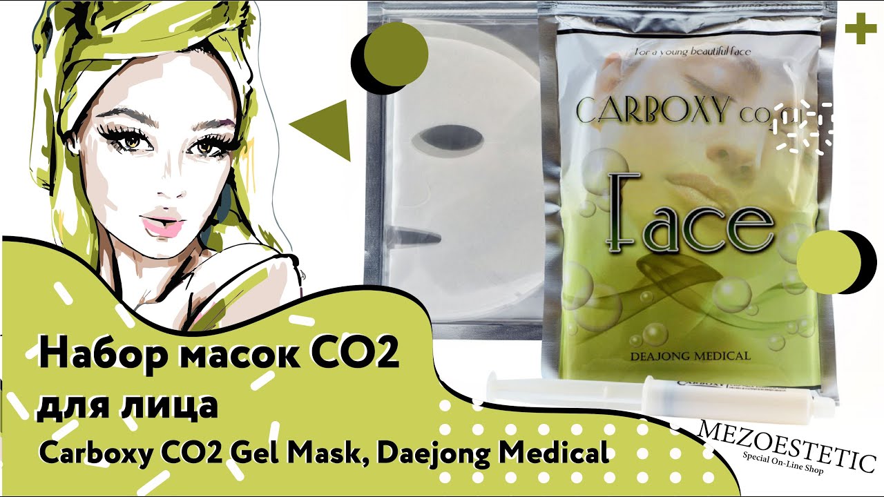 Набор масок СО2 для лица / Carboxy CO2 Gel Mask, Daejong Medical