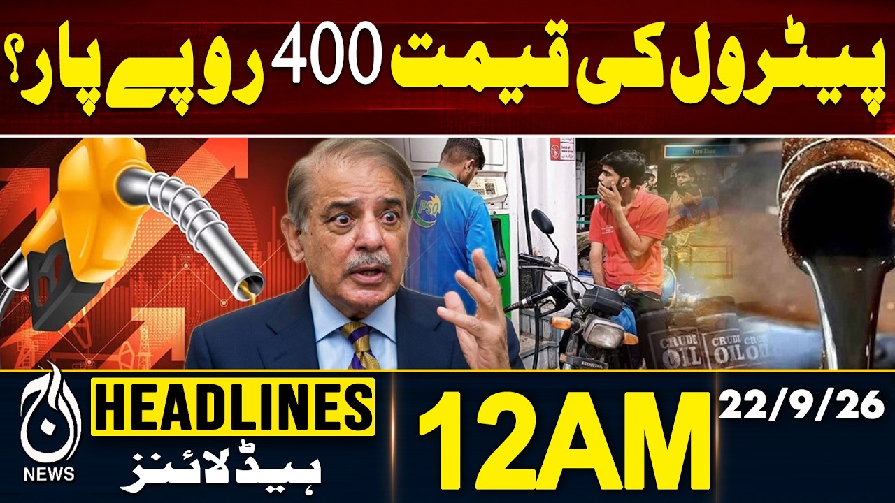 Petrol Price Pakistan | Rs 400 Mark | Fuel Prices | Petrol Price Hike | 12AM HEADLINES 22 Sep 2026