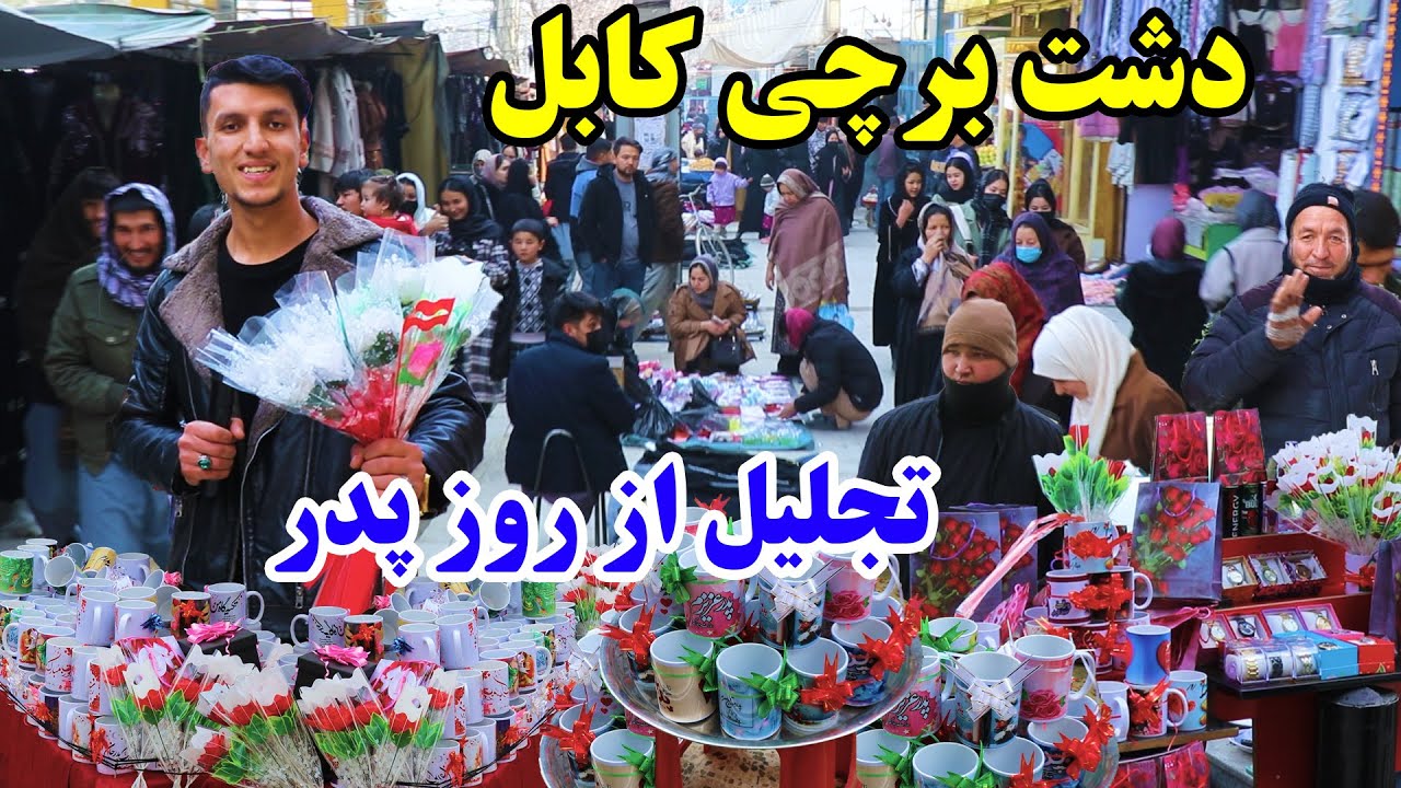 گزارش میلاد حکیمی از روز تولد حضرت علی در دشت برچی، بهار سراب کابل/Milad Hakimi report Dashte Barchi