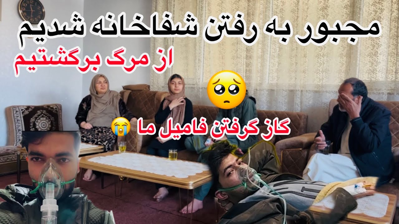 خبر بد 🥺 مجبور به رفتن به شفاخانه شدیم 😭 گاز گرفتن الیاس و عباس 