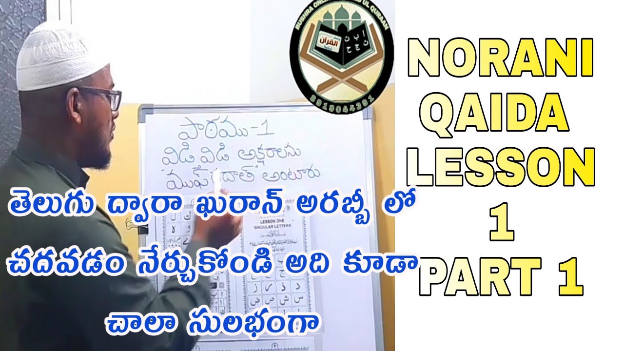 Learn Quran |Norani Qaida|Telugu|Lesson 1|Part 1 #Mufti_Muddassir_Qasmi