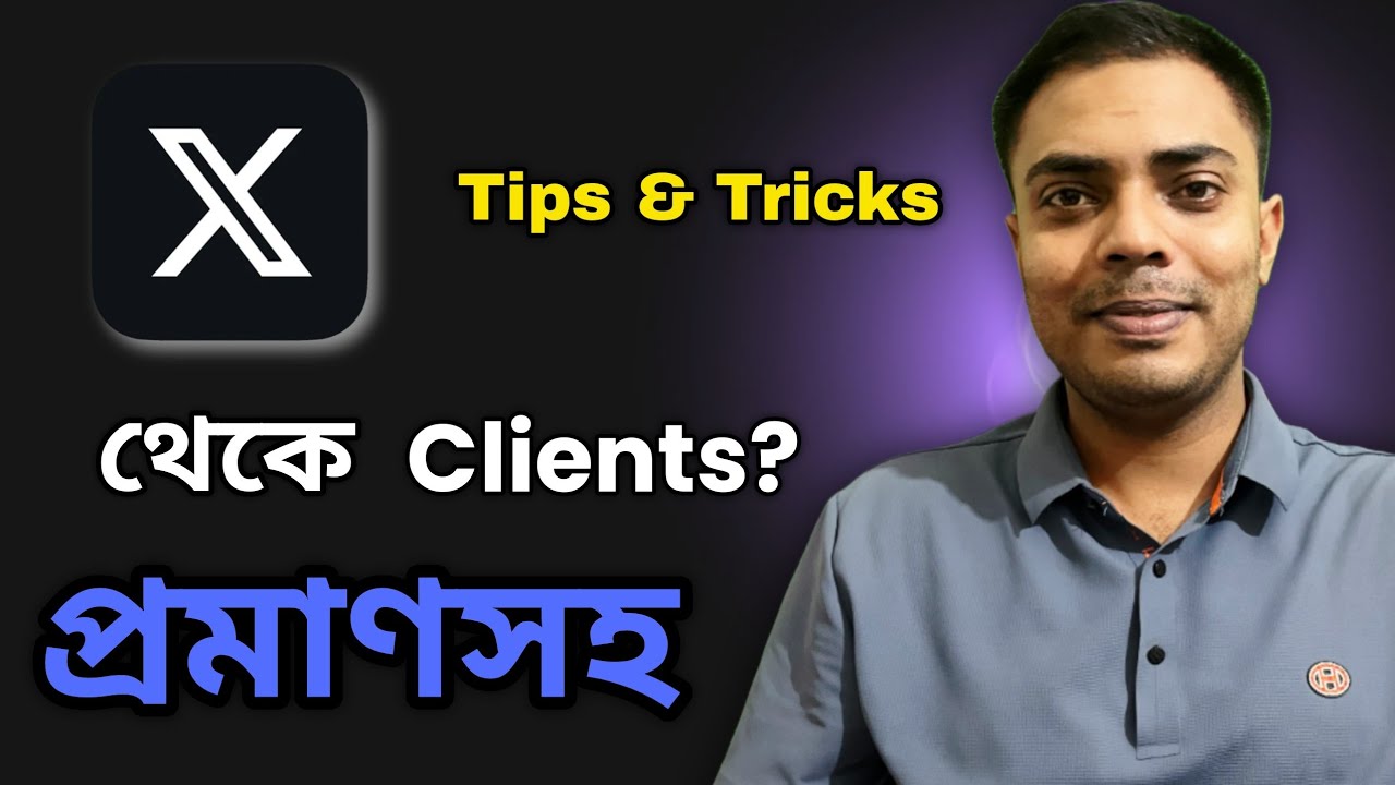 How to Get Clients from Twitter (X) | স্টেপ বাই স্টেপ গাইড ফর ফ্রীল্যান্সার
